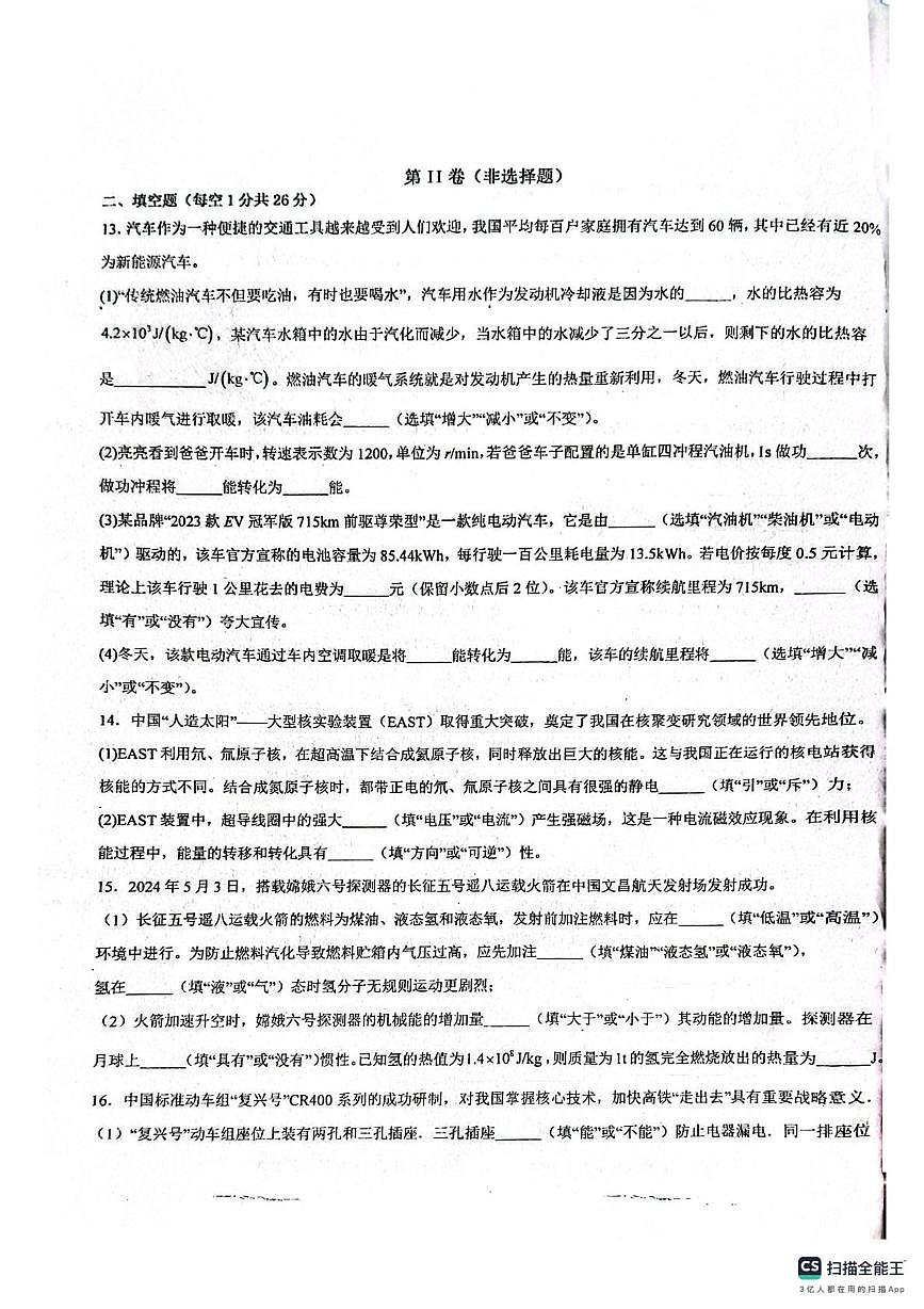 新疆阿克陶县梧桐中学2025-2026学年九年级上学期12月月考物理试题第3页