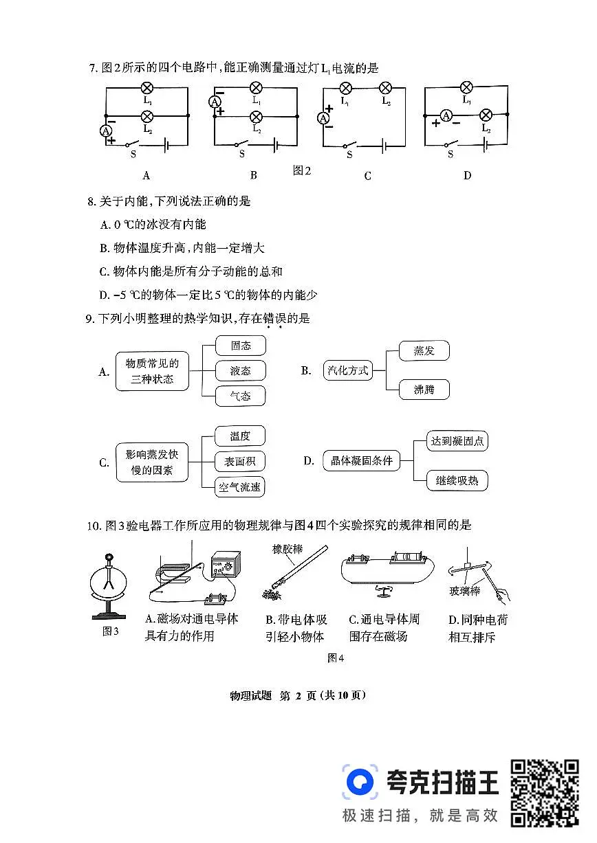 福建省三明市2024-2025学年九年级下学期期末（一模）物理试卷第2页