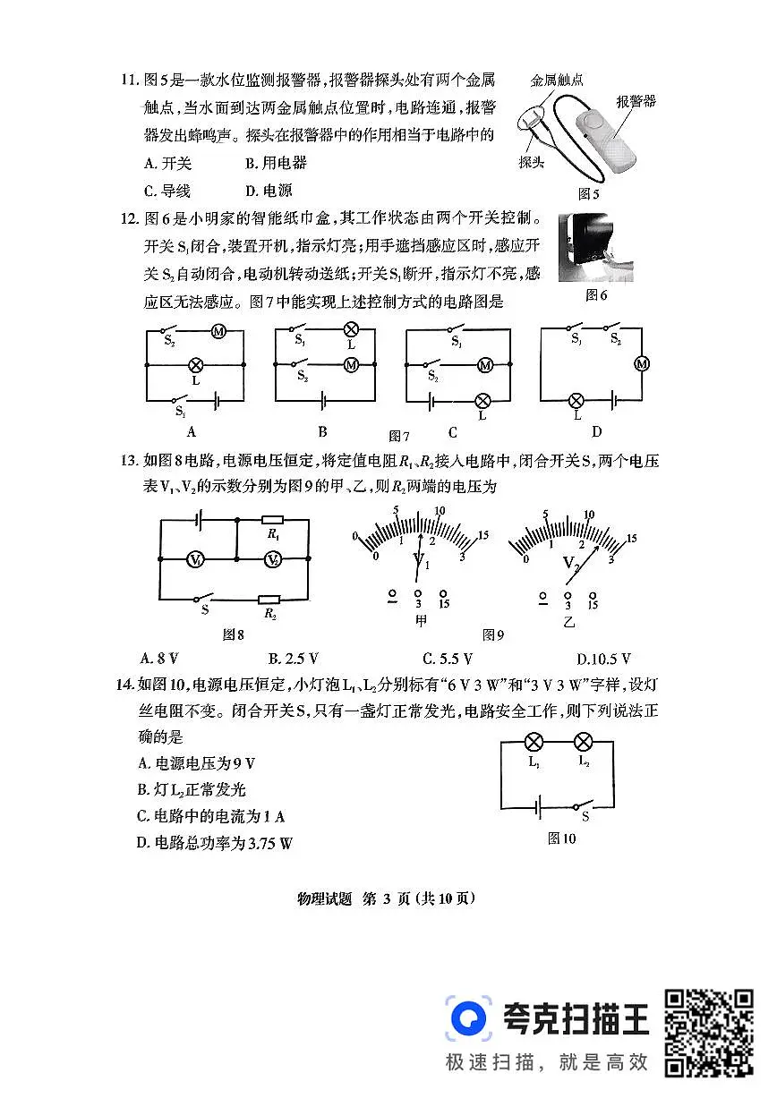 福建省三明市2024-2025学年九年级下学期期末（一模）物理试卷第3页