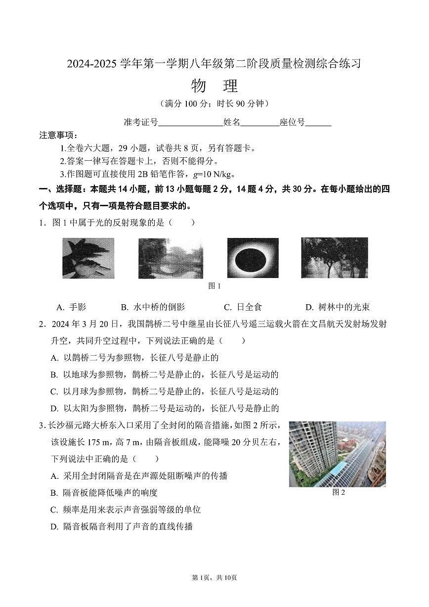 福建省厦门市同安区2024-2025学年八年级上学期期末模拟物理试题第1页