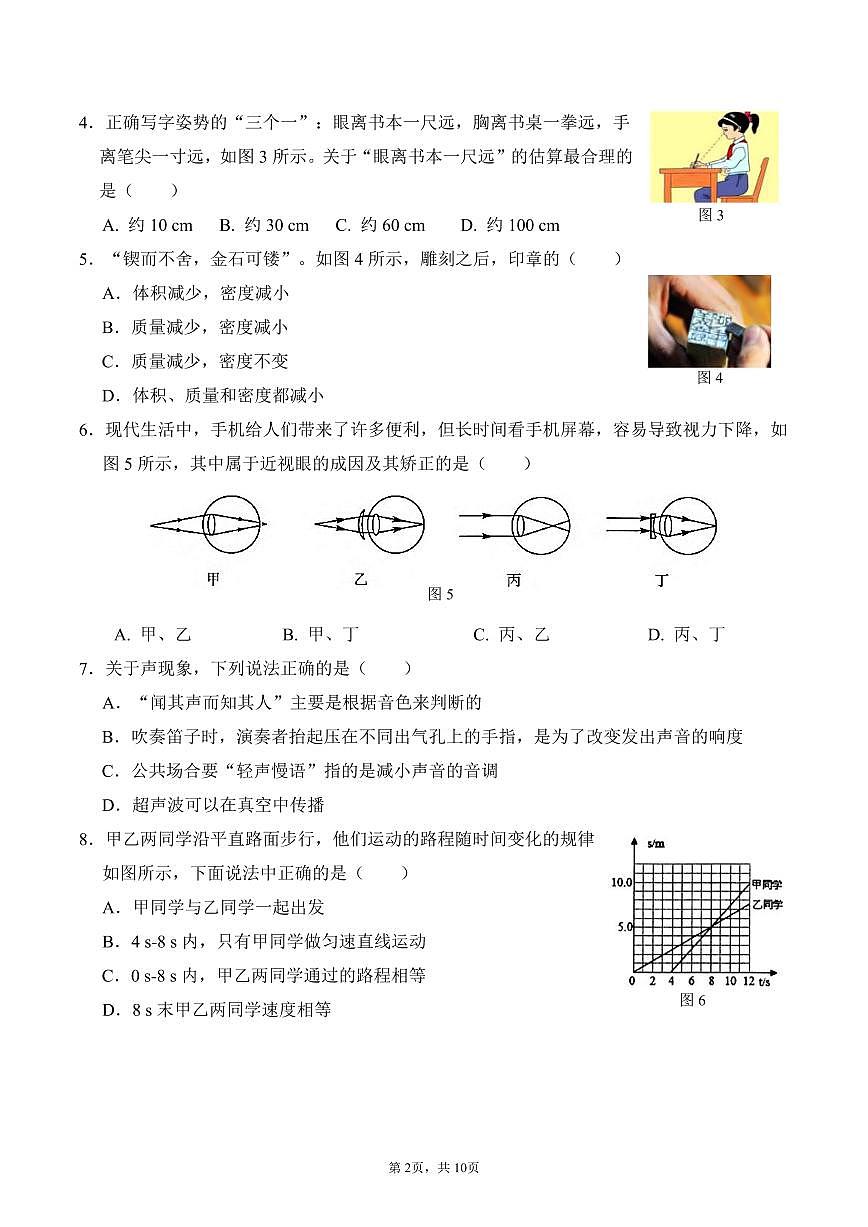 福建省厦门市同安区2024-2025学年八年级上学期期末模拟物理试题第2页