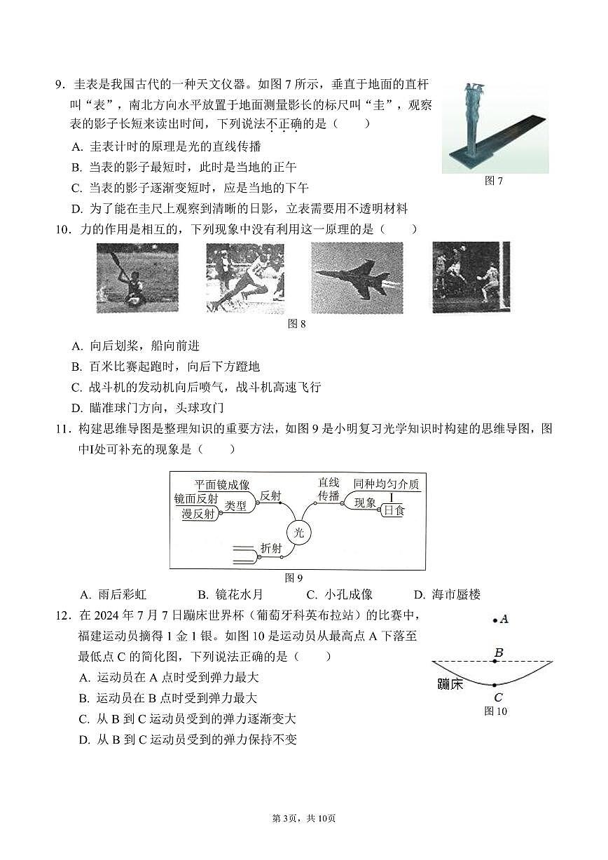 福建省厦门市同安区2024-2025学年八年级上学期期末模拟物理试题第3页
