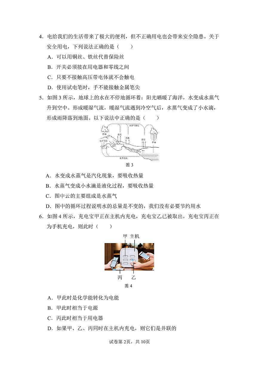 福建省厦门市同安区2024-2025学年九年级上学期期末模拟物理试题第2页