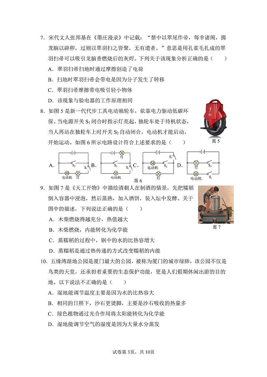 福建省厦门市同安区2024-2025学年九年级上学期期末模拟物理试题第3页