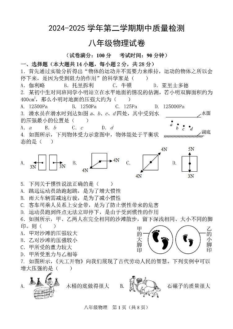 福建省漳州市漳浦县2024-2025学年八年级下学期期中考试物理第1页