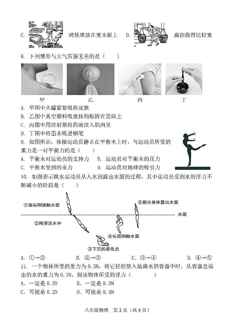 福建省漳州市漳浦县2024-2025学年八年级下学期期中考试物理第2页