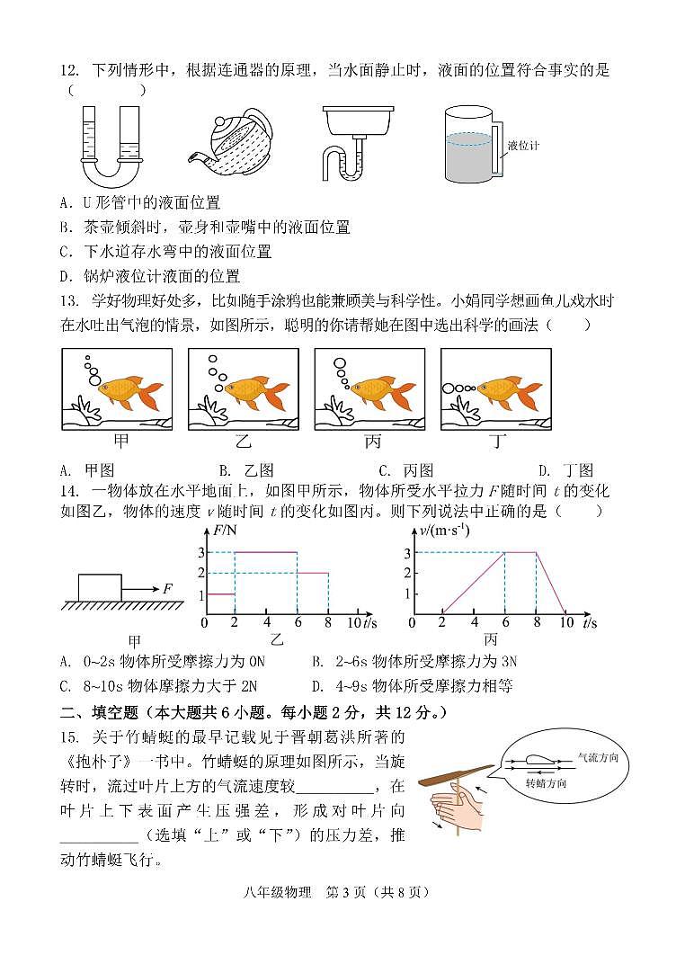 福建省漳州市漳浦县2024-2025学年八年级下学期期中考试物理第3页