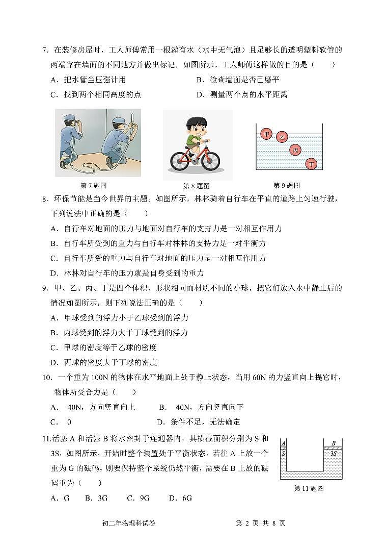 福建省漳州一中2024~2025 学年八年级下学期期中考试物理试卷第2页