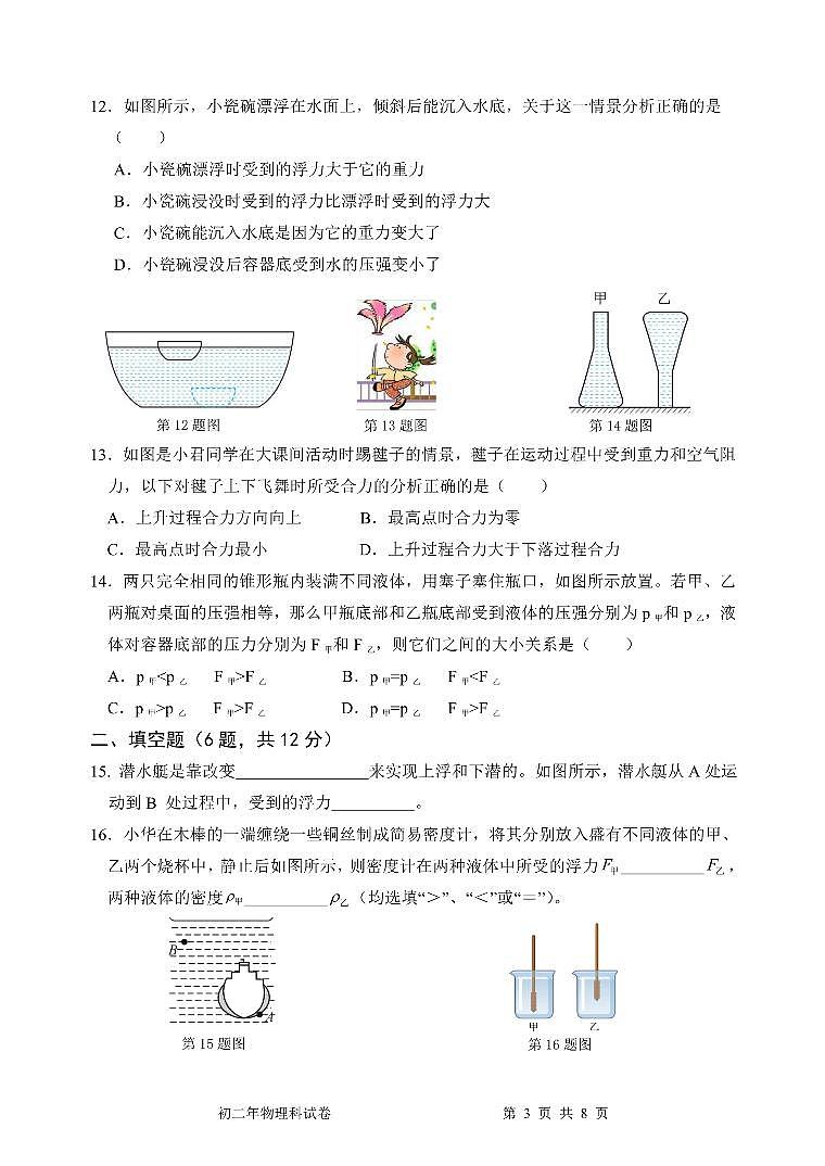 福建省漳州一中2024~2025 学年八年级下学期期中考试物理试卷第3页
