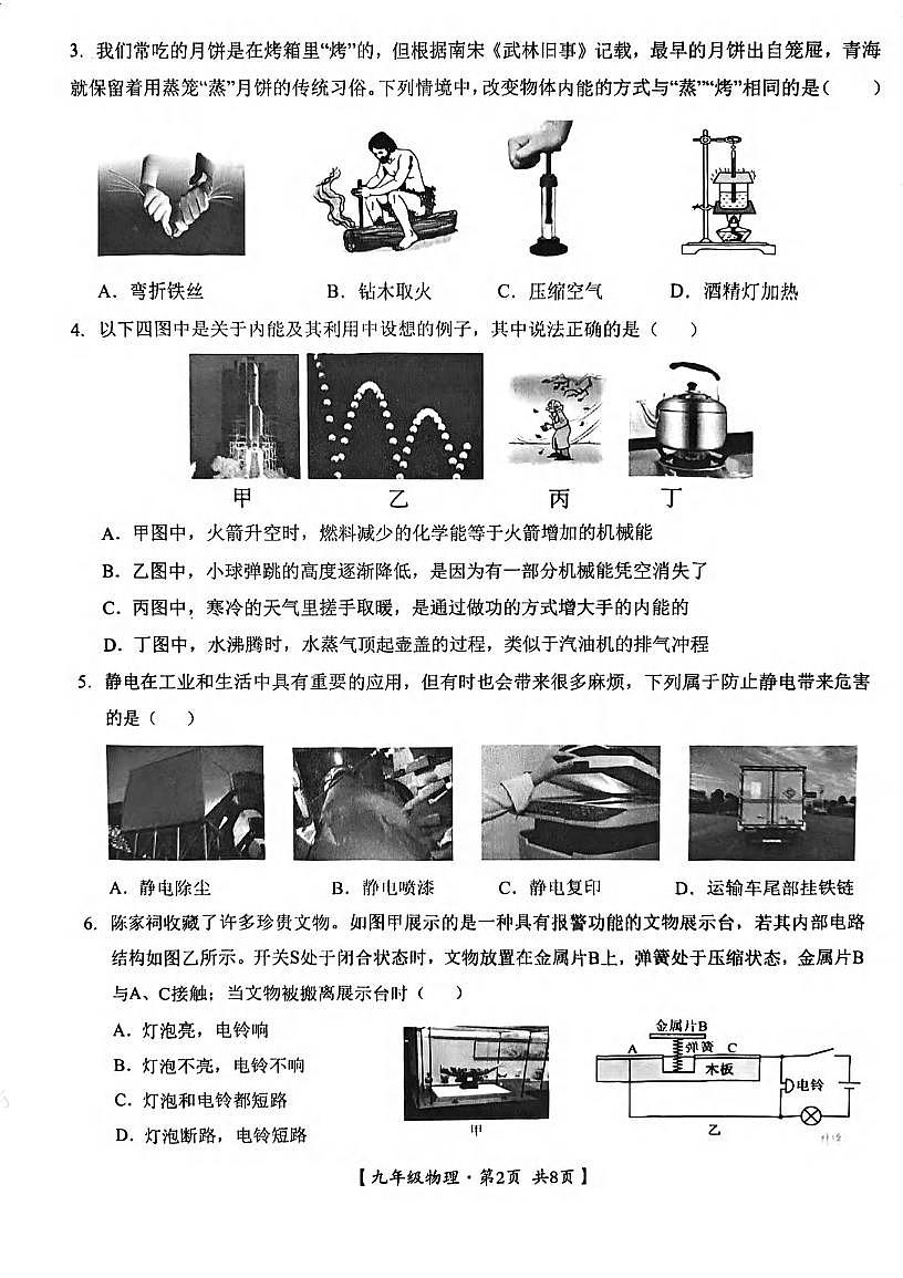 湖北省孝感市2025-2026学年九年级上学期八校联考12月月考物理试题及答案第2页