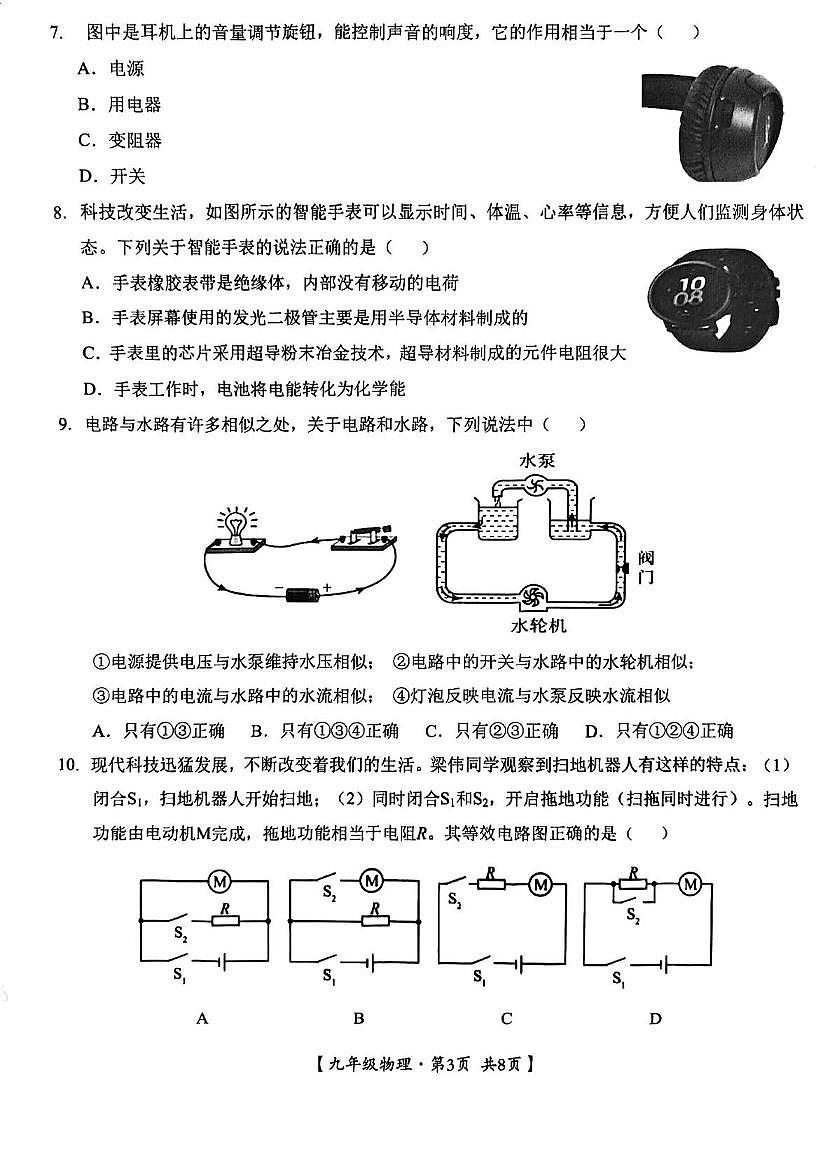 湖北省孝感市2025-2026学年九年级上学期八校联考12月月考物理试题及答案第3页