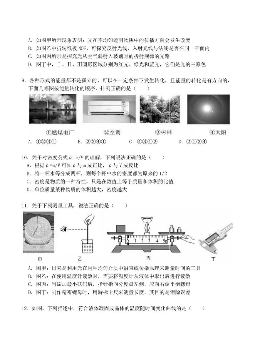 黑龙江省哈尔滨工业大学附属中学2025-2026学年八年级上学期12月月考物理试题第3页