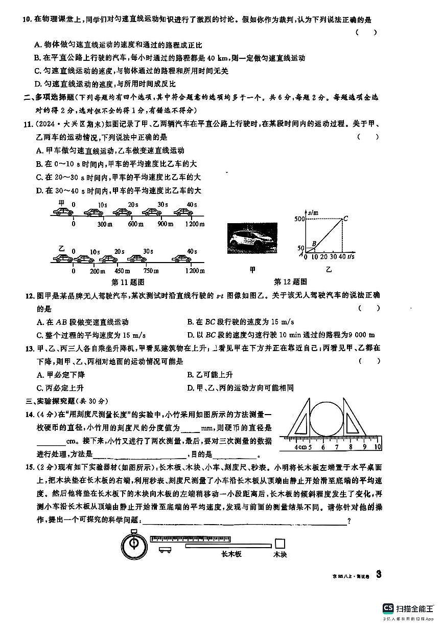 北京市首都师范大学附属中学2025-2026学年八年级上学期物理月考测试第2页