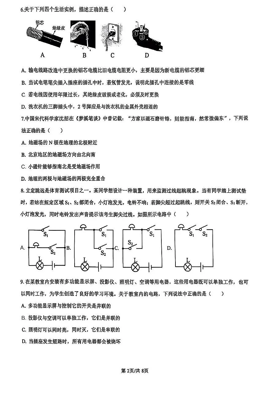 北京市通州区潞河中学2025-2026学年九年级上学期12月月考物理试卷第2页