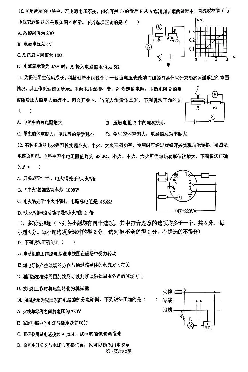 北京市通州区潞河中学2025-2026学年九年级上学期12月月考物理试卷第3页