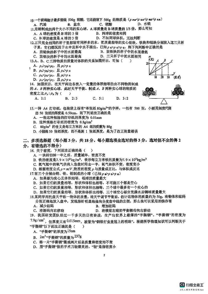 北京市中国人民大学附中2025-2026学年上学期八年级物理月考试卷第2页