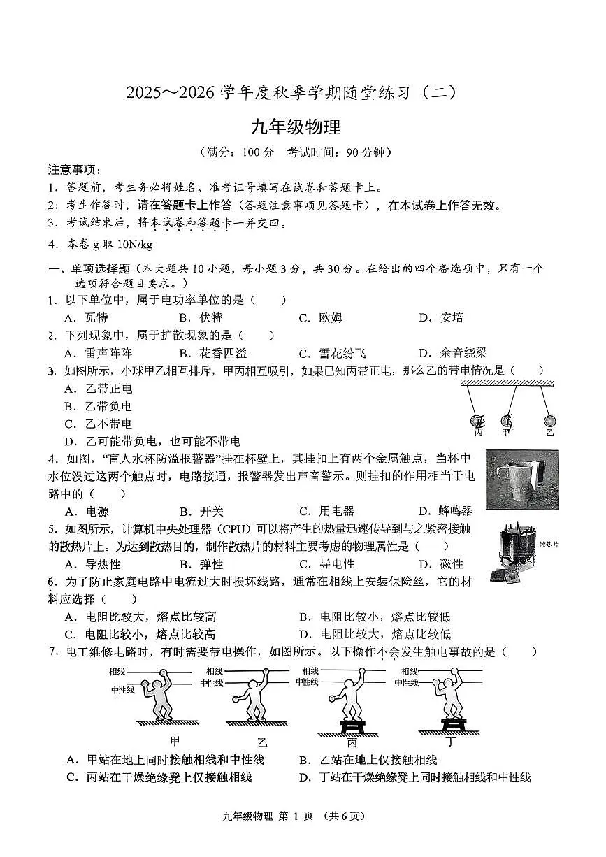 广西南宁市第三中学2025-2026学年九年级上学期12月月考物理试卷第1页