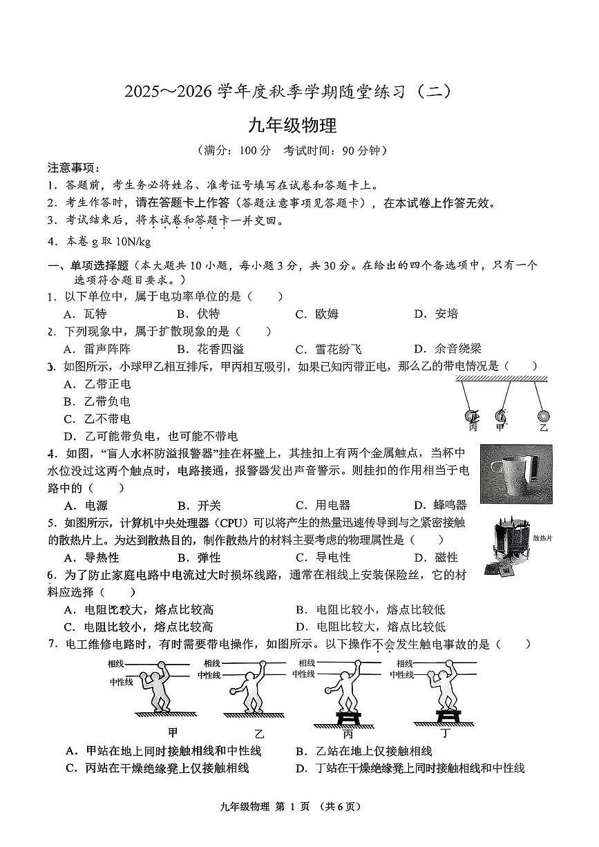 广西南宁市第三中学2025-2026学年九年级上学期12月月考物理试卷第1页