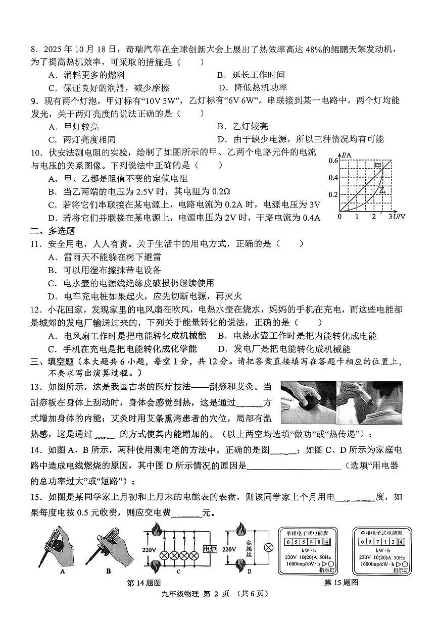 广西南宁市第三中学2025-2026学年九年级上学期12月月考物理试卷第2页