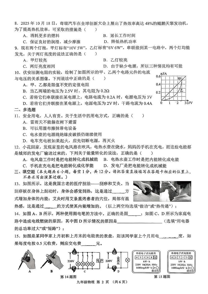 广西南宁市第三中学2025-2026学年九年级上学期12月月考物理试卷第2页