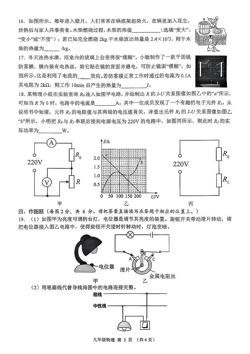 广西南宁市第三中学2025-2026学年九年级上学期12月月考物理试卷第3页