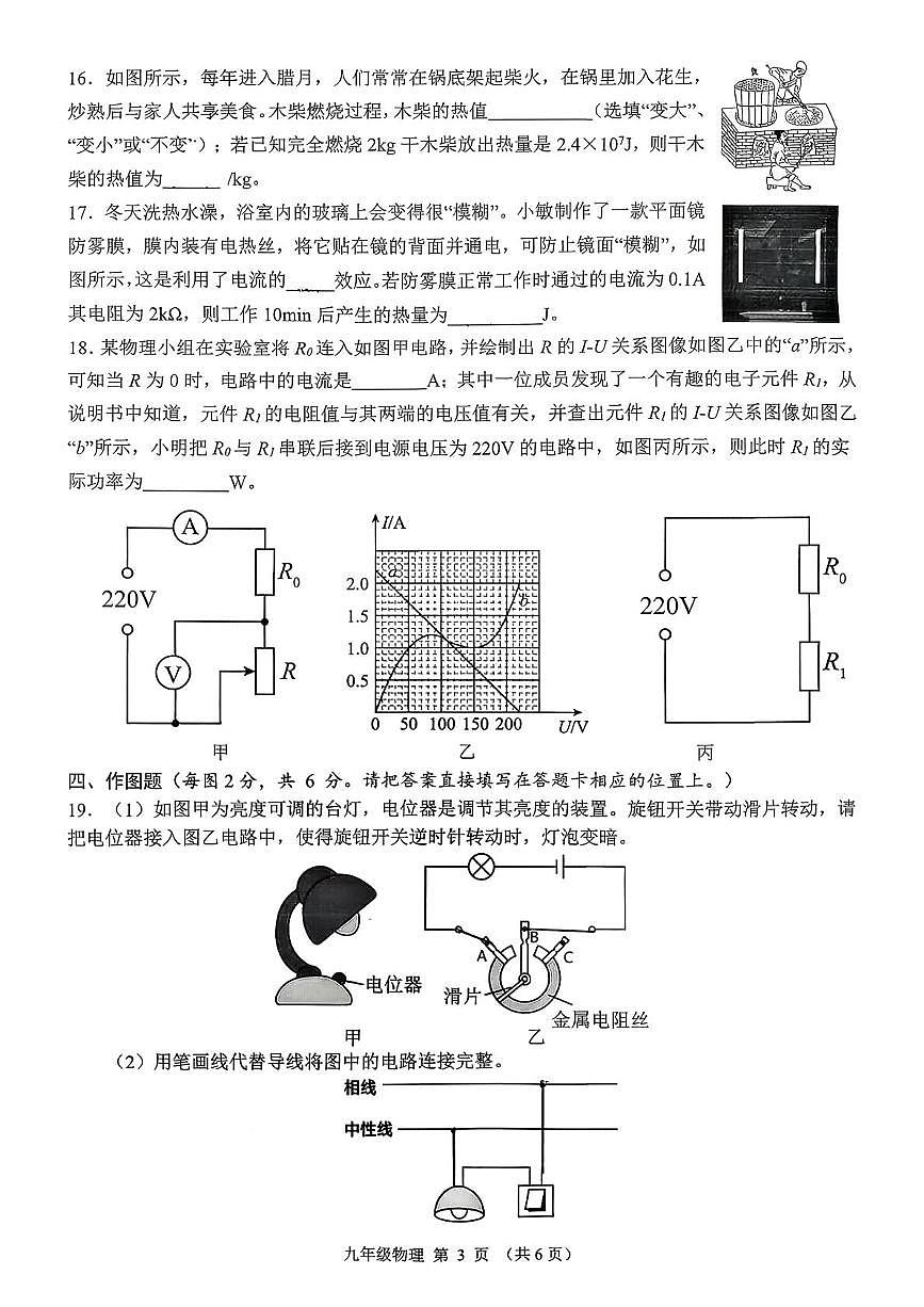 广西南宁市第三中学2025-2026学年九年级上学期12月月考物理试卷第3页