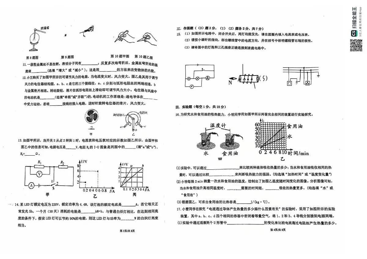 广东省江门市广雅中学2025-2026学年九年级上学期12月月考物理试卷第2页