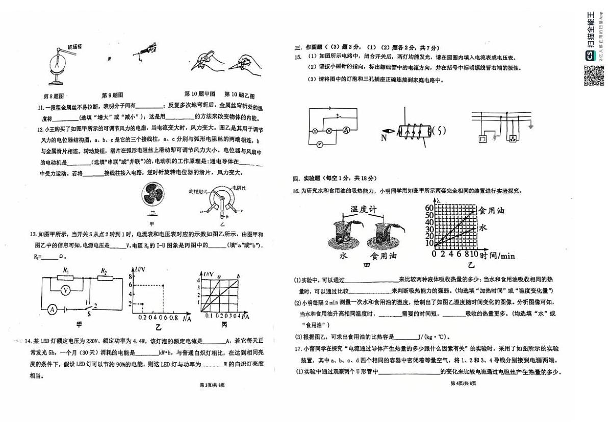 广东省江门市广雅中学2025-2026学年九年级上学期12月月考物理试卷第2页