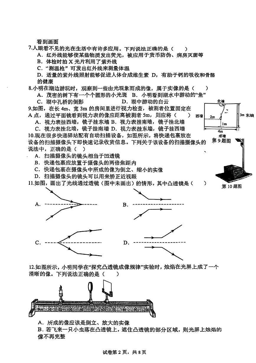 陕西师范大学附属中学2025-2026学年八年级上学期第二次月考物理试题第2页