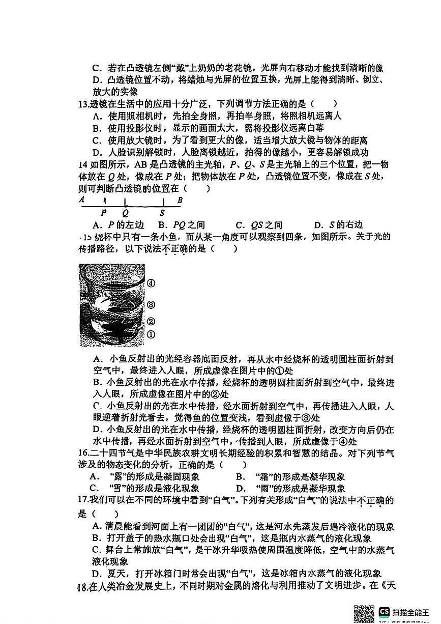 陕西师范大学附属中学2025-2026学年八年级上学期第二次月考物理试题第3页