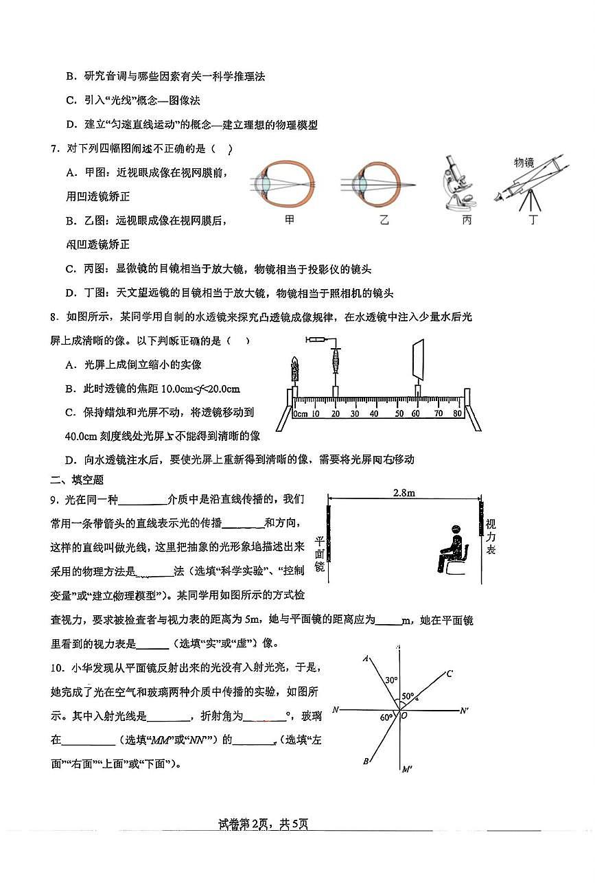 上海市傅雷中学2025-2026学年八年级上学期12月月考物理试卷第2页