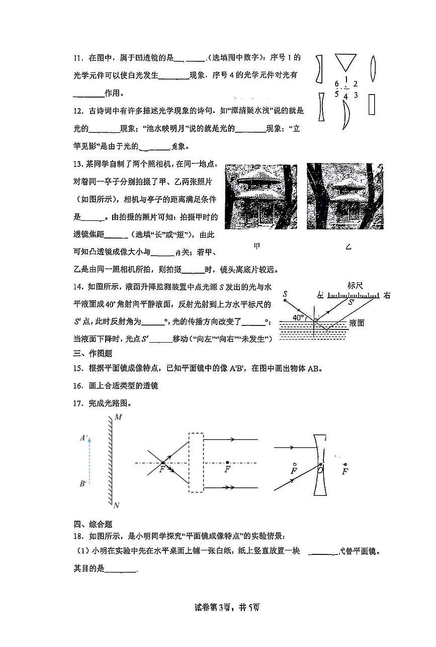 上海市傅雷中学2025-2026学年八年级上学期12月月考物理试卷第3页
