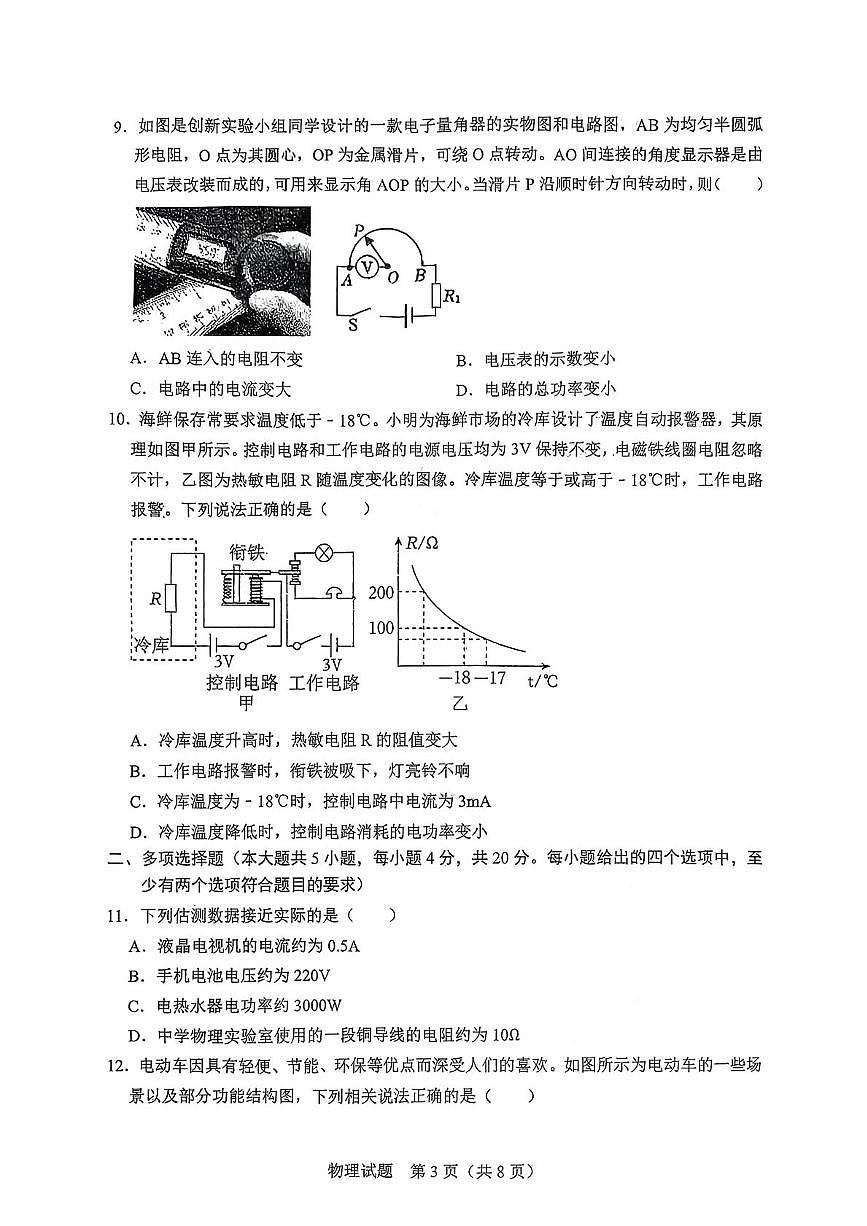 山东省济南甸柳一中2025-2026学年九年级上学期12月物理月考试题第3页