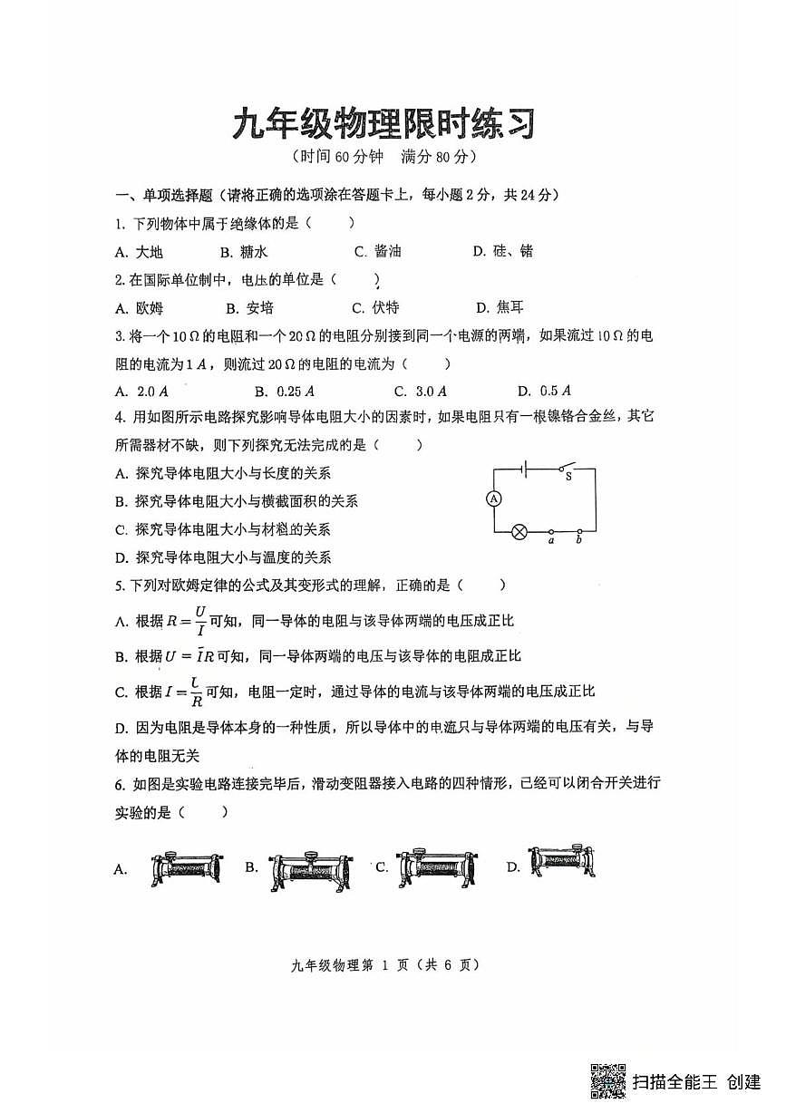 江苏省徐州市树人初级中学2025-2026学年九年级上学期12月月考物理试题第1页