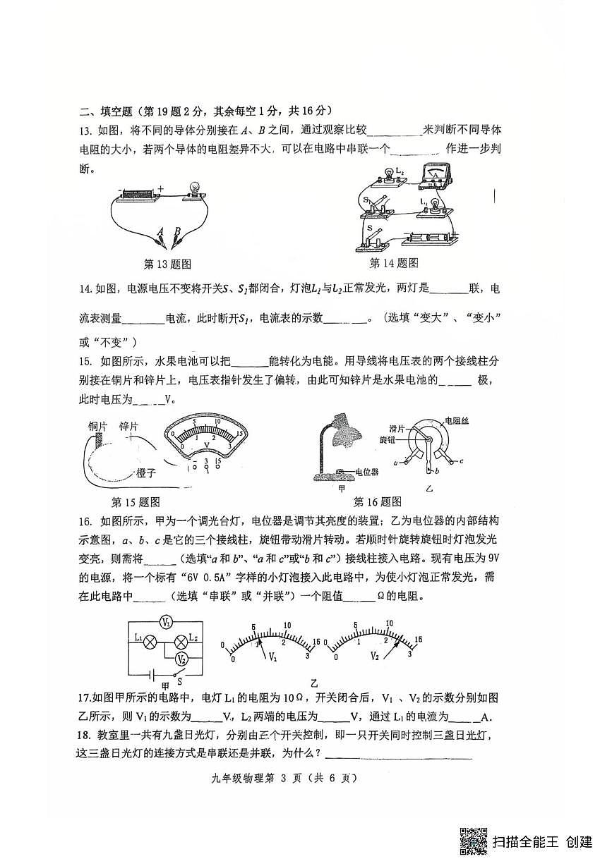 江苏省徐州市树人初级中学2025-2026学年九年级上学期12月月考物理试题第3页