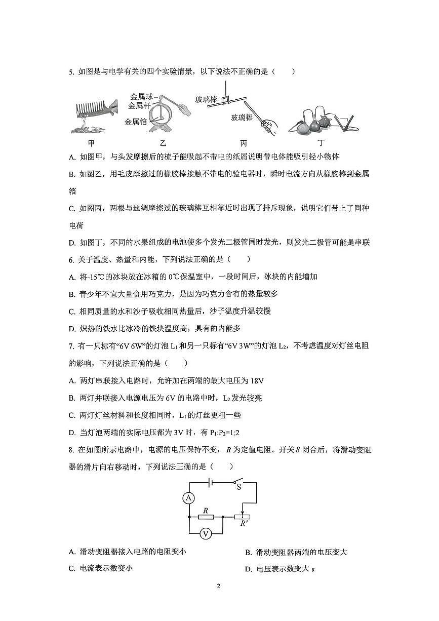 云南省昆明市第十四中学2025-2026学年九年级上学期12月月考物理试卷第2页