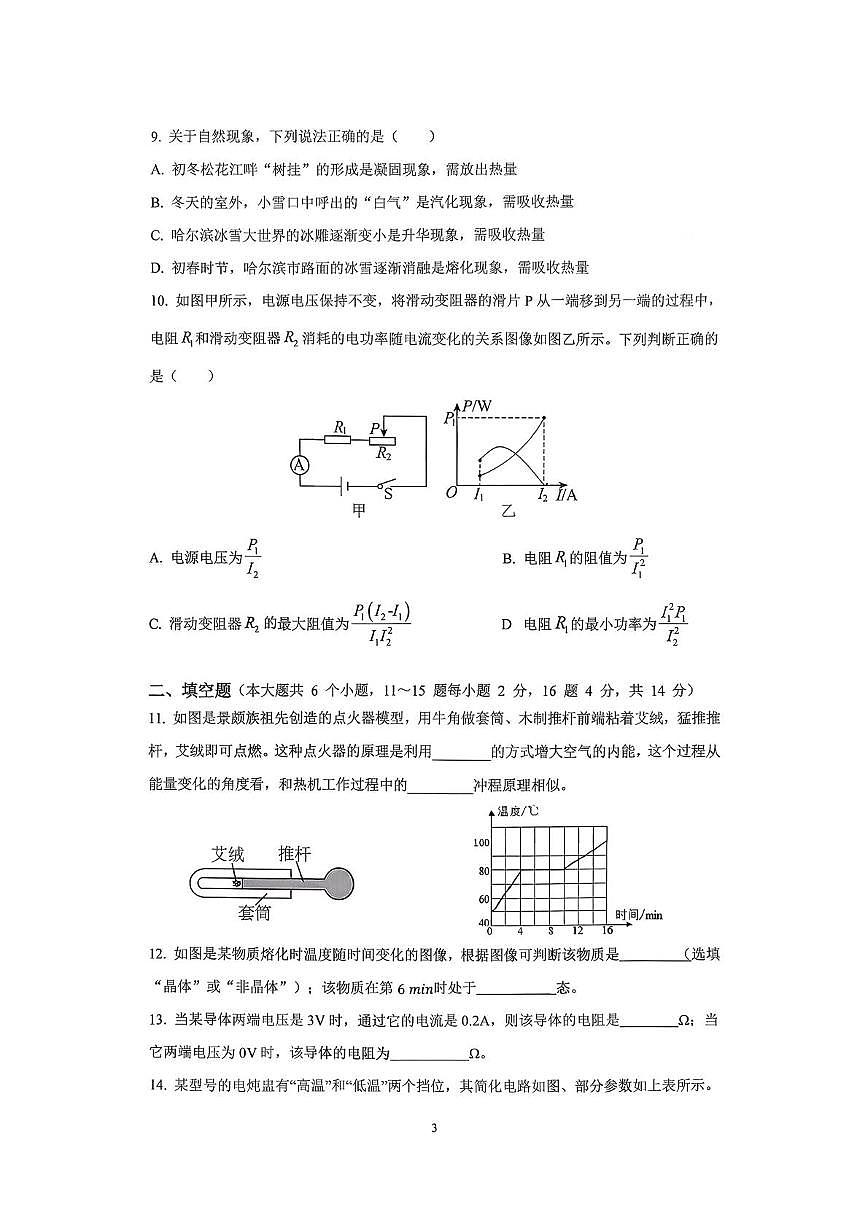 云南省昆明市第十四中学2025-2026学年九年级上学期12月月考物理试卷第3页