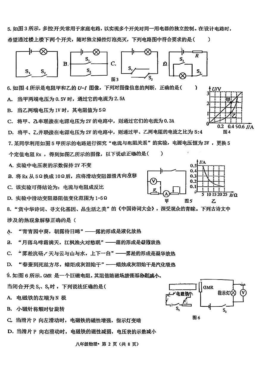 云南省昆明市第一中学西山学校2025-2026学年九年级上学期 12月质量监测物理试卷第2页