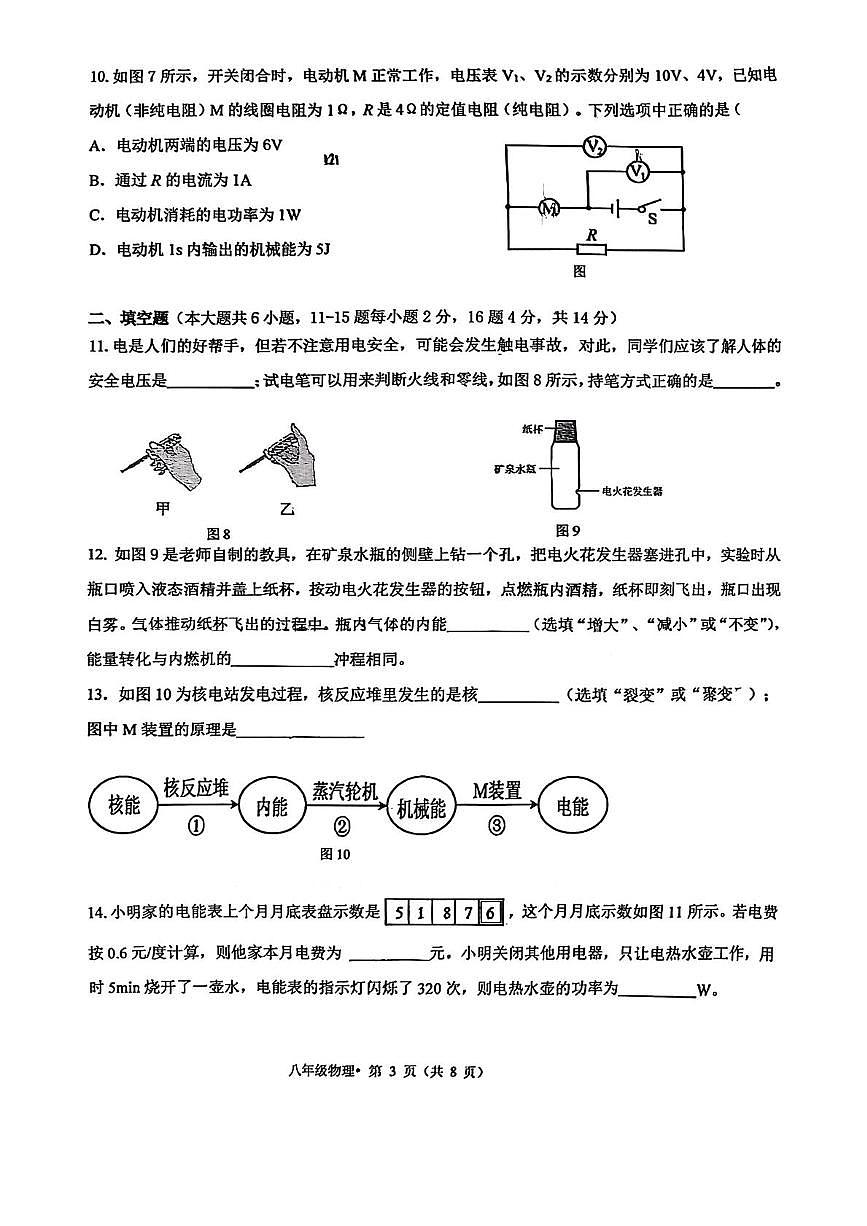 云南省昆明市第一中学西山学校2025-2026学年九年级上学期 12月质量监测物理试卷第3页