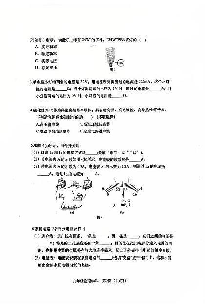 上海市青浦区实验中学2025-2026学年九年级上学期第二次月考（12月）物理试卷第2页
