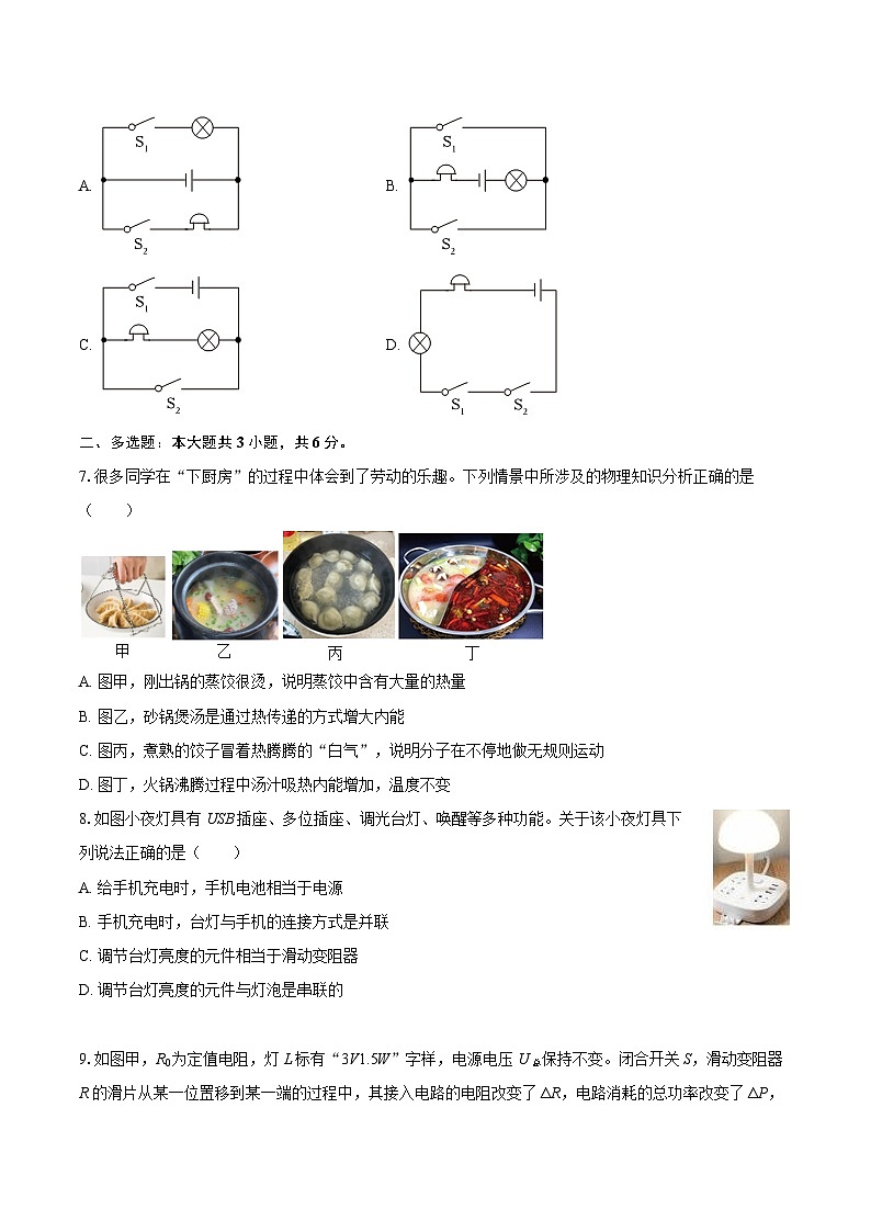 2025-2026学年辽宁省沈阳市沈北新区九年级（上）期末物理试卷-自定义类型第2页