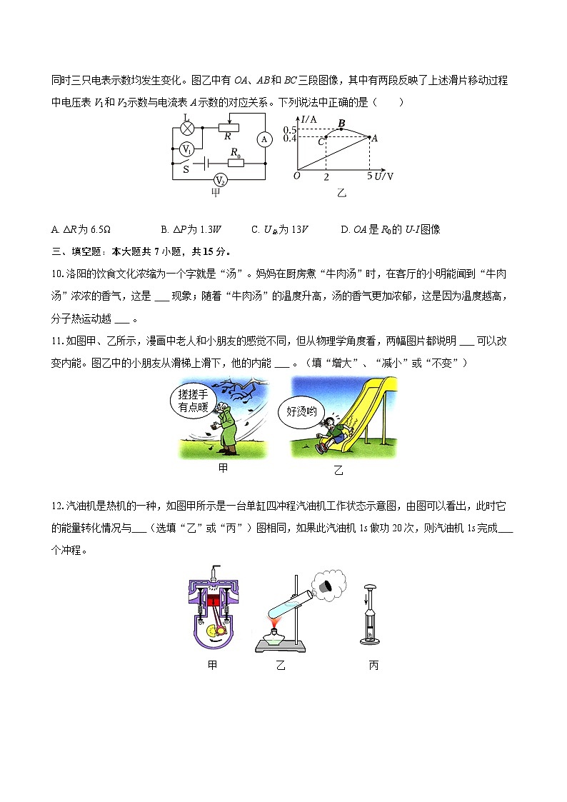2025-2026学年辽宁省沈阳市沈北新区九年级（上）期末物理试卷-自定义类型第3页