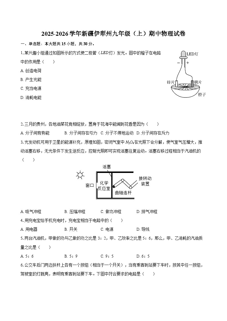 2025-2026学年新疆伊犁州九年级（上）期中物理试卷-自定义类型第1页