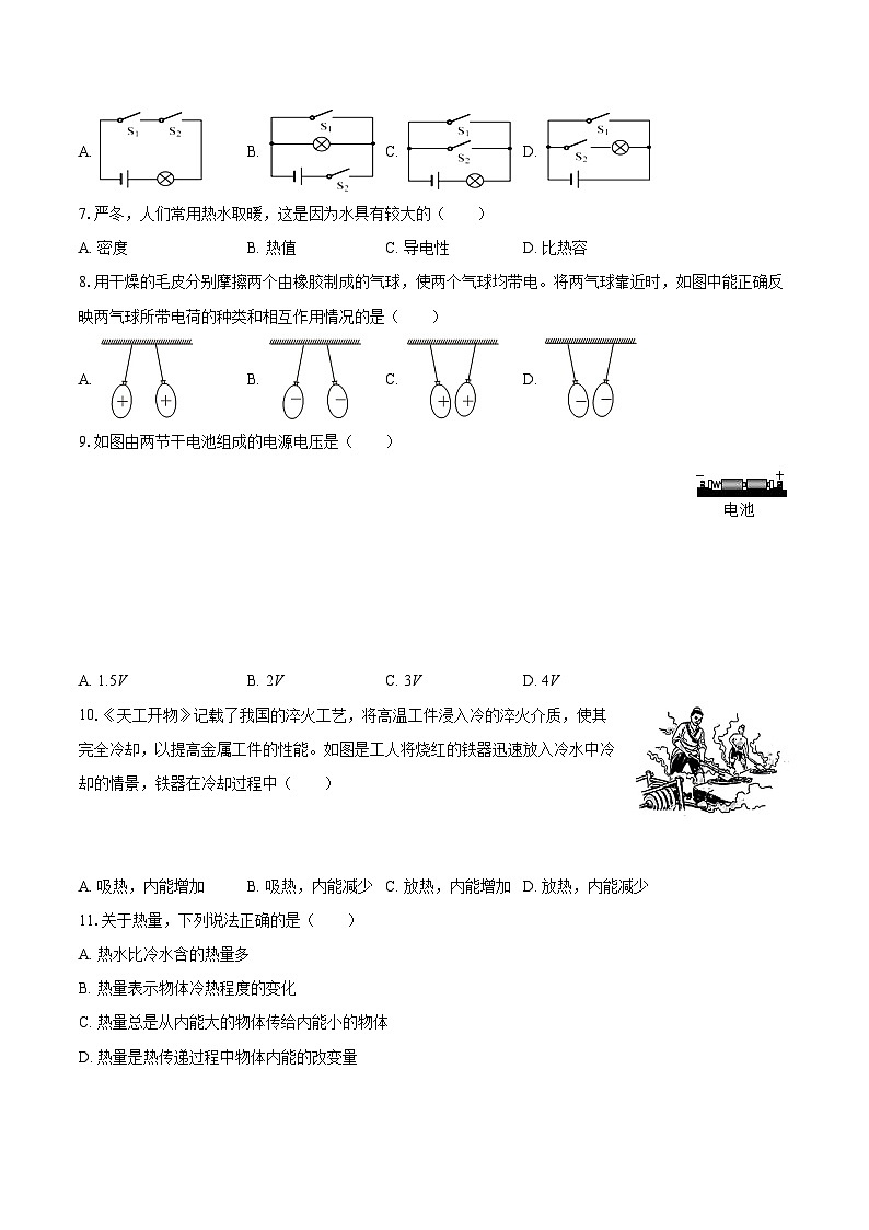 2025-2026学年新疆伊犁州九年级（上）期中物理试卷-自定义类型第2页