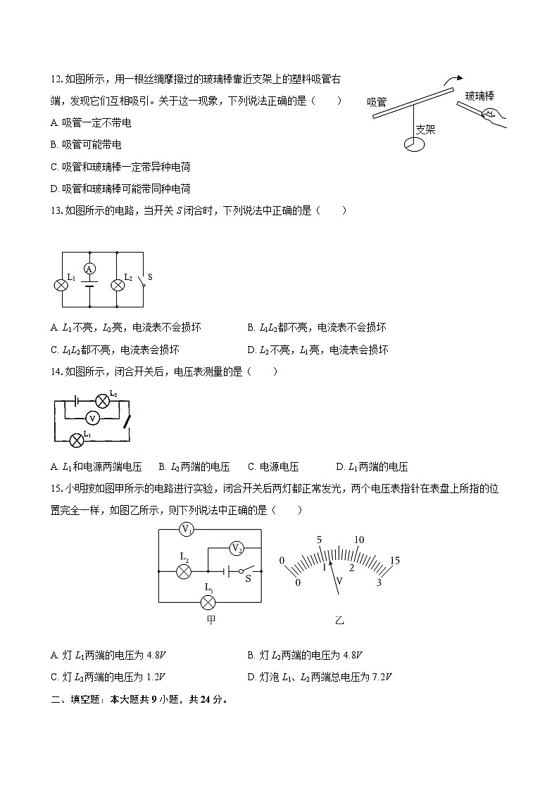2025-2026学年新疆伊犁州九年级（上）期中物理试卷-自定义类型第3页