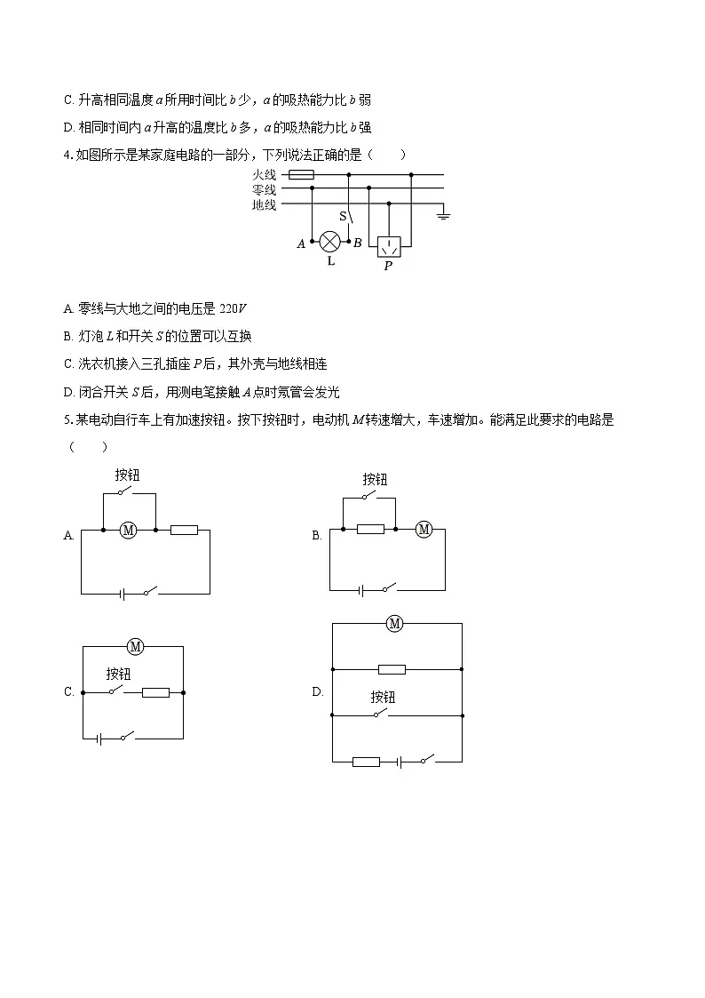 2025-2026学年安徽省合肥市部分学校九年级（上）月考物理试卷（三）-自定义类型 (1)第2页