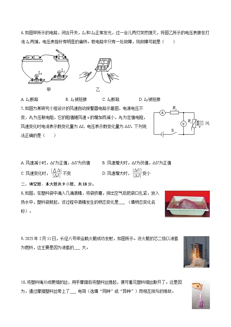 2025-2026学年安徽省合肥市部分学校九年级（上）月考物理试卷（三）-自定义类型 (1)第3页