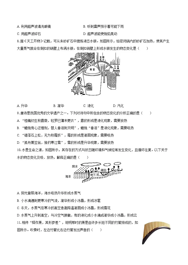 2025-2026学年福建省宁德市古田县八年级（上）期中物理试卷-自定义类型第2页