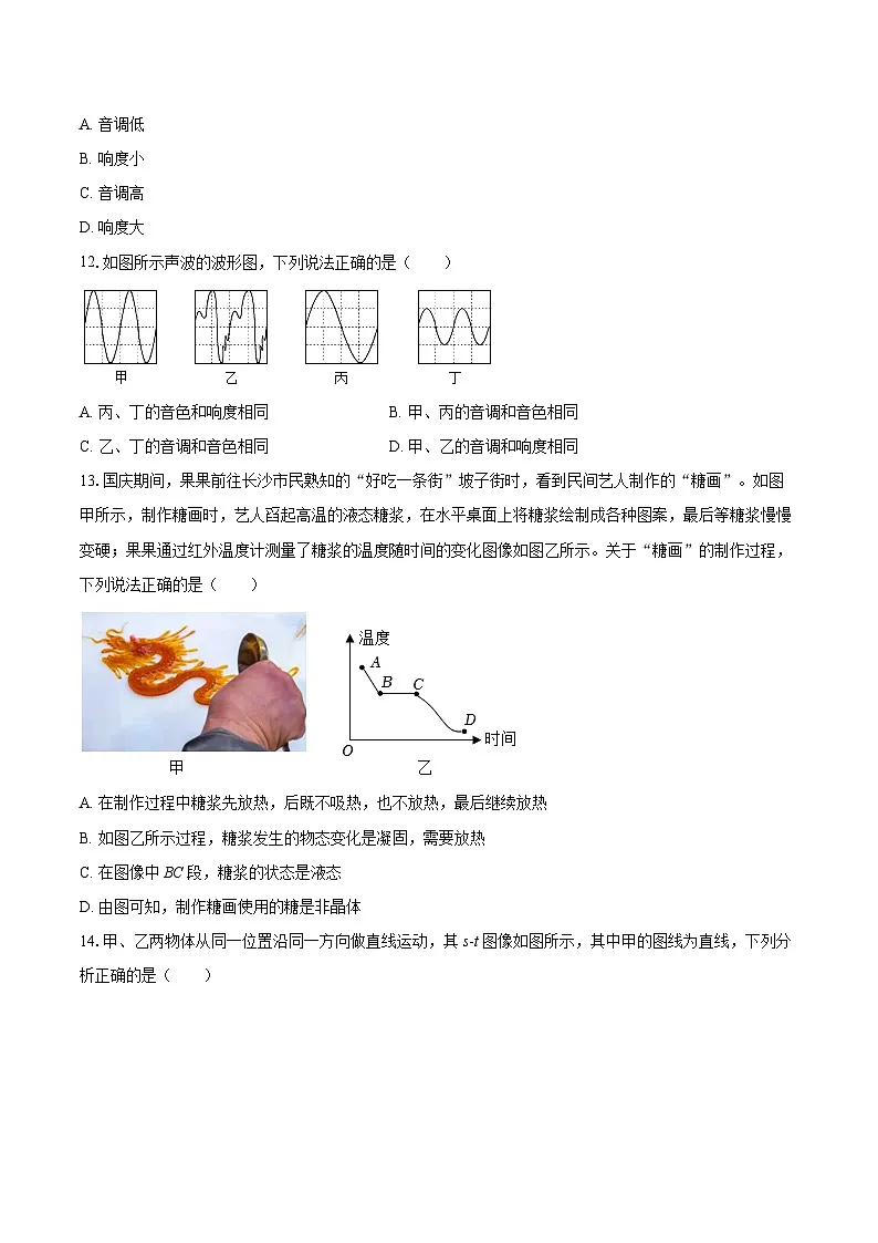 2025-2026学年福建省宁德市古田县八年级（上）期中物理试卷-自定义类型第3页