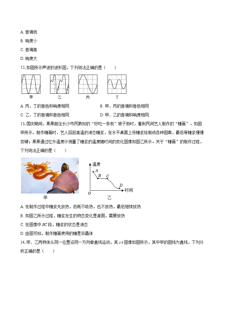 2025-2026学年福建省宁德市古田县八年级（上）期中物理试卷-自定义类型第3页